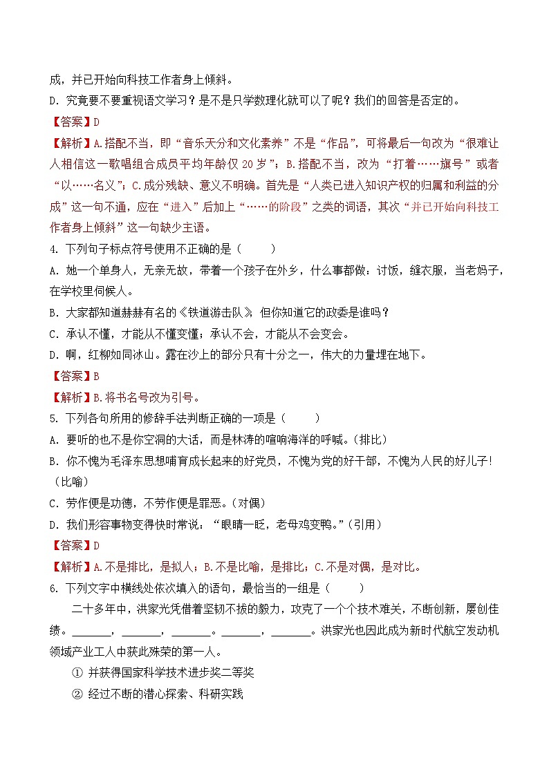 第9卷 2026年福建省中职学考《语文45分钟模拟卷》（解析版）第2页
