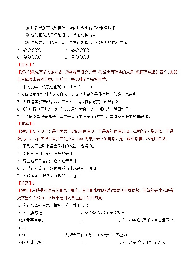 第9卷 2026年福建省中职学考《语文45分钟模拟卷》（解析版）第3页