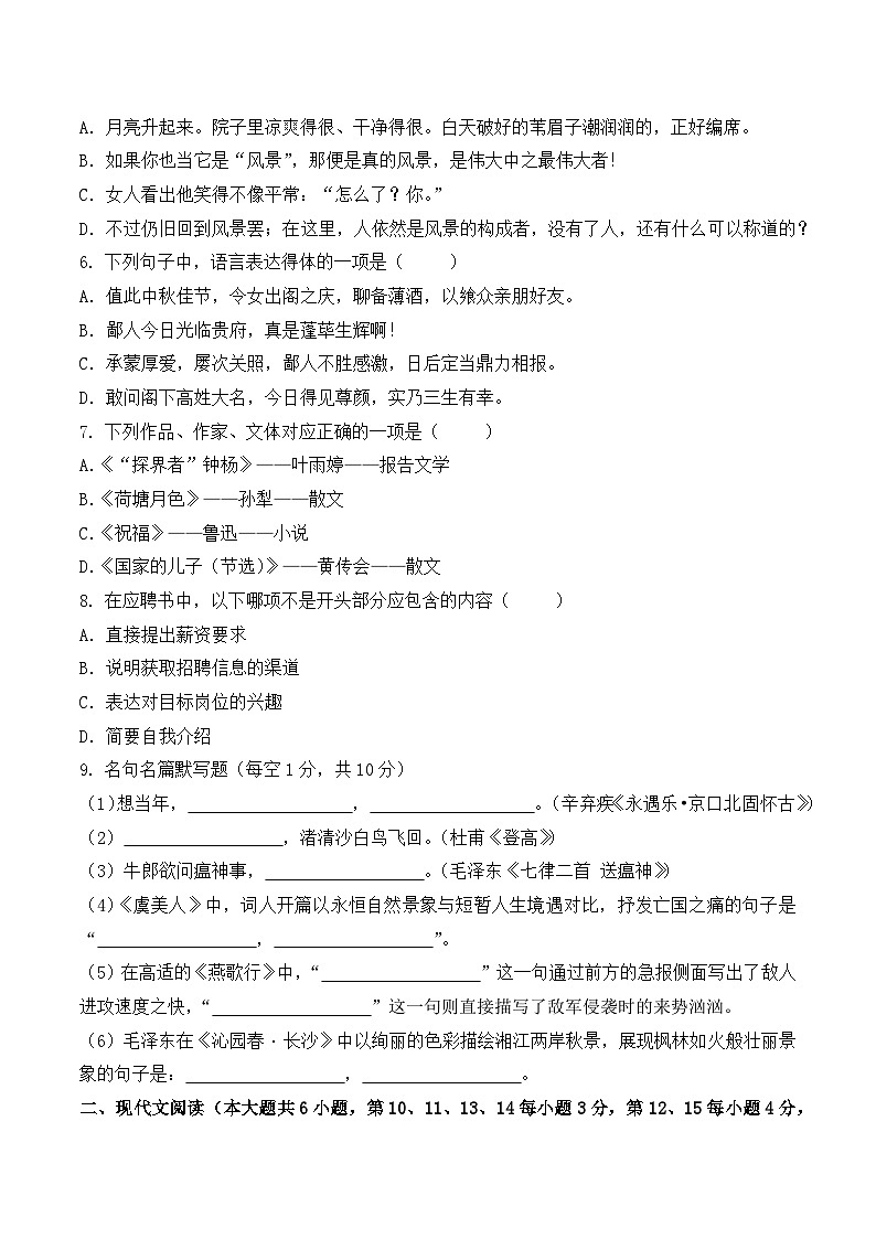 第11卷 2026年福建省中职学考《语文45分钟模拟卷》（原卷版）第2页