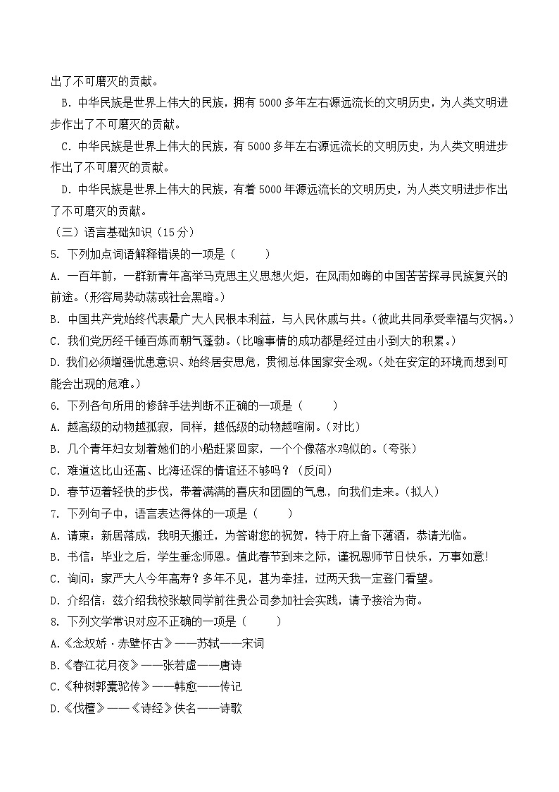 第12卷 2026年福建省中职学考《语文45分钟模拟卷》（原卷版）第2页