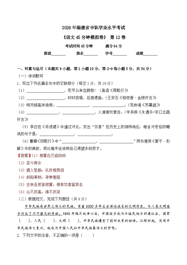 第12卷 2026年福建省中职学考《语文45分钟模拟卷》（解析版）第1页