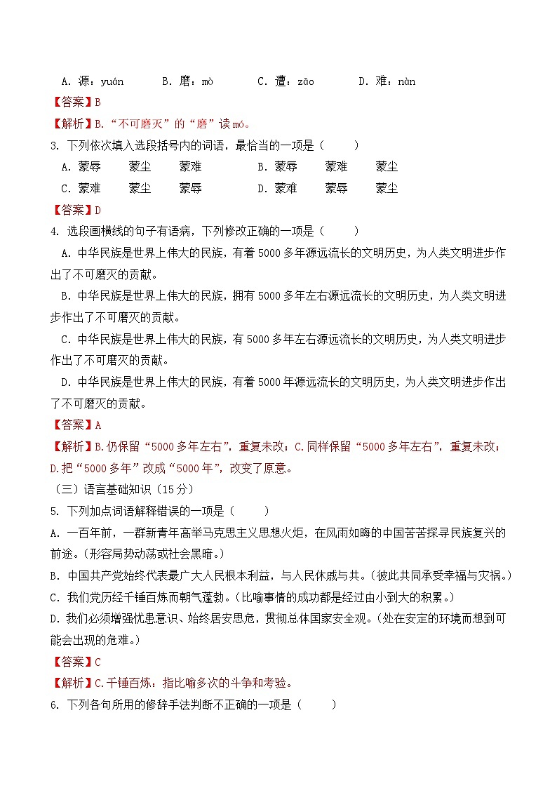 第12卷 2026年福建省中职学考《语文45分钟模拟卷》（解析版）第2页