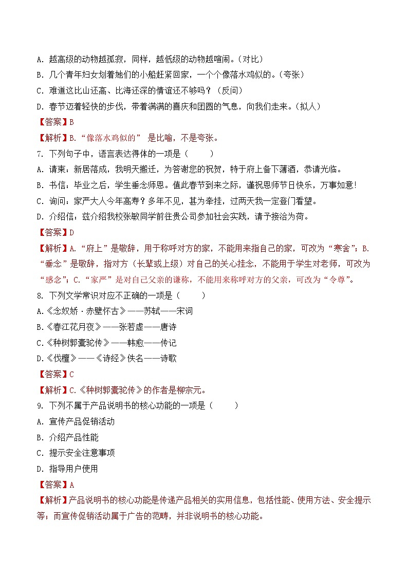 第12卷 2026年福建省中职学考《语文45分钟模拟卷》（解析版）第3页