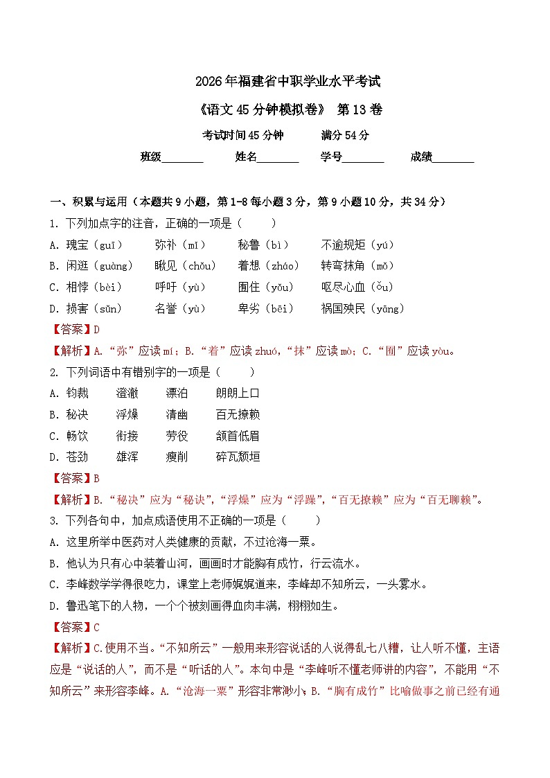 第13卷 2026年福建省中职学考《语文45分钟模拟卷》（解析版）第1页