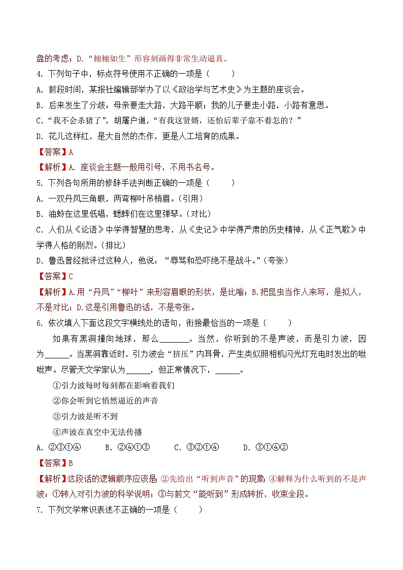 第13卷 2026年福建省中职学考《语文45分钟模拟卷》（解析版）第2页