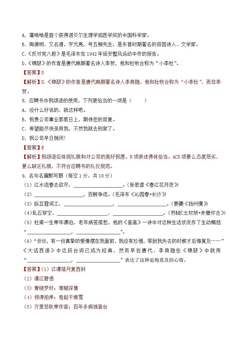 第13卷 2026年福建省中职学考《语文45分钟模拟卷》（解析版）第3页