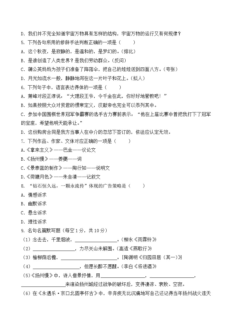 第14卷 2026年福建省中职学考《语文45分钟模拟卷》（原卷版）第2页