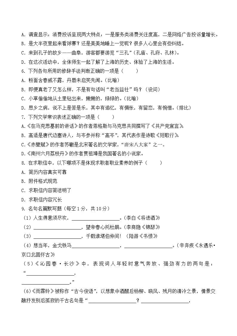 第15卷 2026年福建省中职学考《语文45分钟模拟卷》（原卷版）第2页