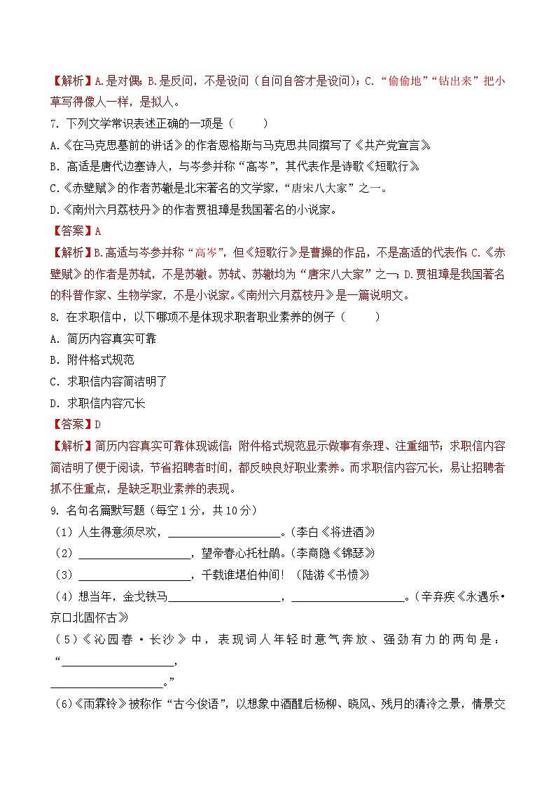 第15卷 2026年福建省中职学考《语文45分钟模拟卷》（解析版）第3页