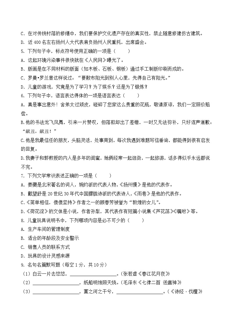 第16卷 2026年福建省中职学考《语文45分钟模拟卷》第2页