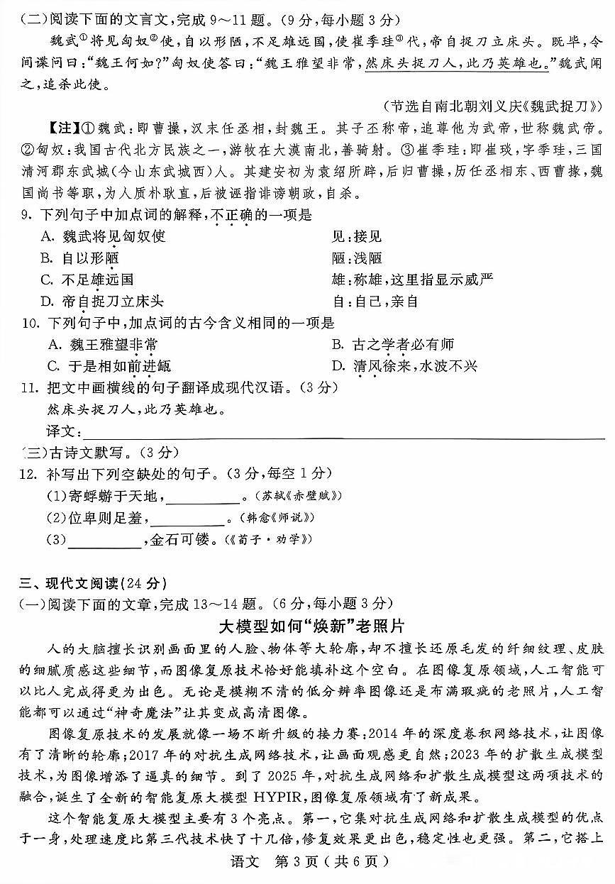 2026年度湖南省职教高考高三年级系统性考试第二次联合考试次阶段调研语文及解析第3页