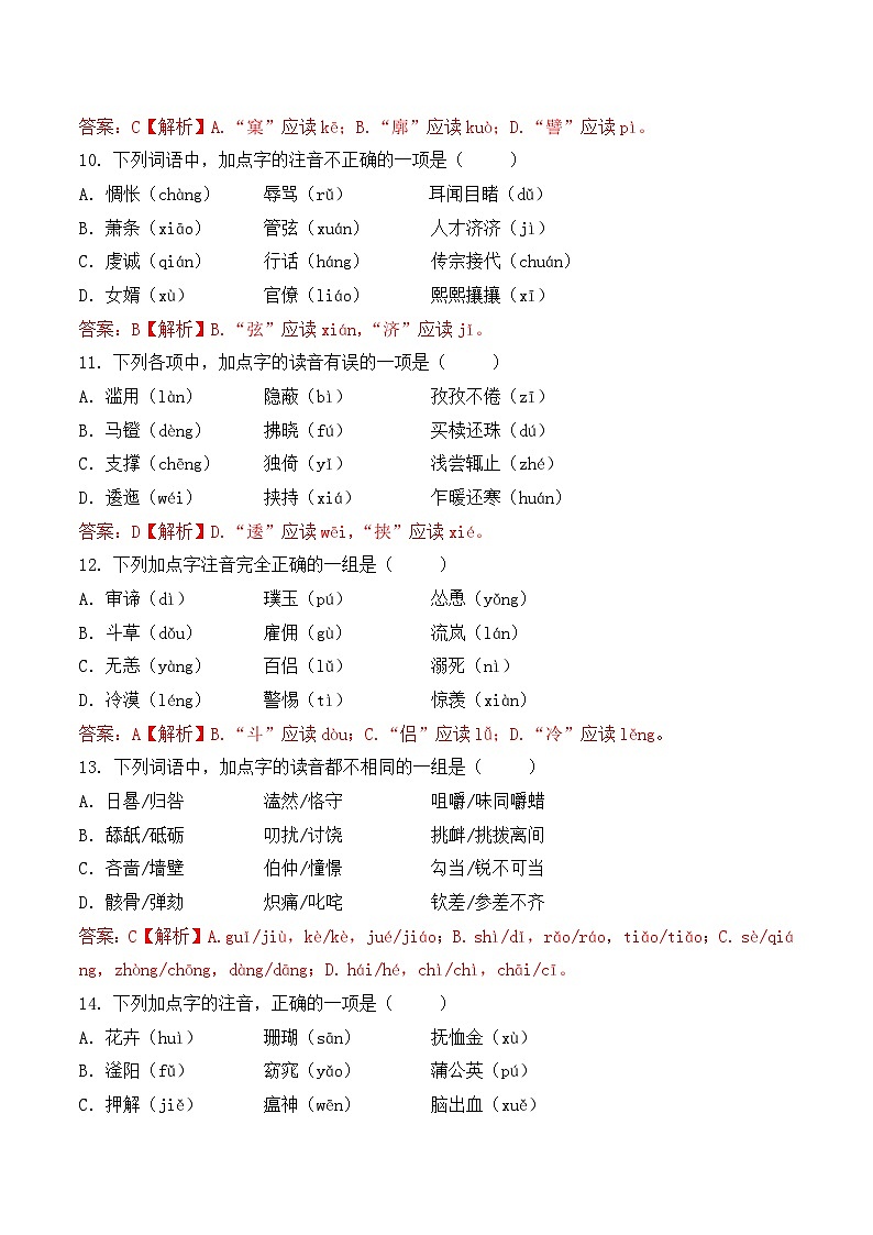 字音-  知识点训练卷 2026年福建省中职学考《语文考纲百套卷》第3卷（解析版）第3页