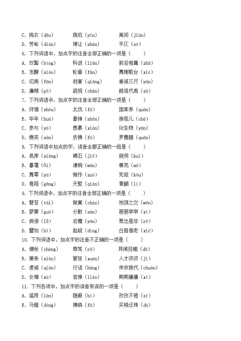 字音- 知识点训练卷 2026年福建省中职学考《语文考纲百套卷》第3卷（原卷版）第2页