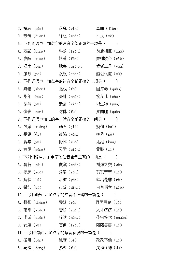 字音- 知识点训练卷 2026年福建省中职学考《语文考纲百套卷》第3卷（原卷版）第2页