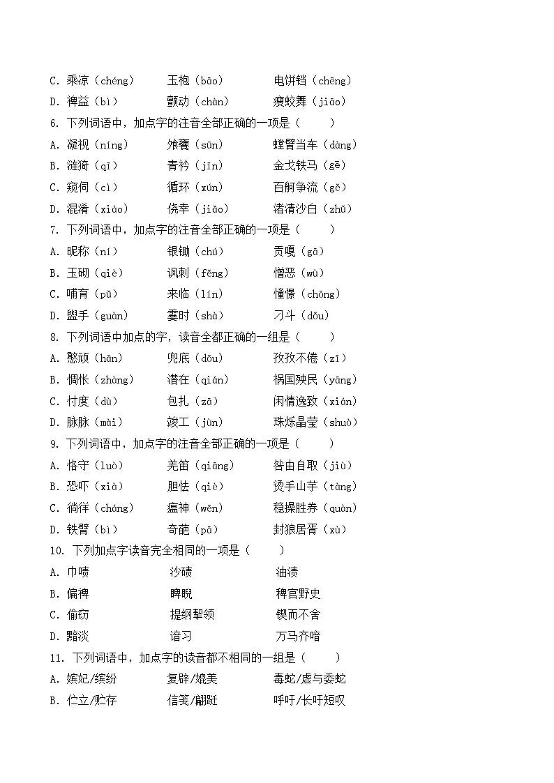 字音- 知识点训练卷 2026年福建省中职学考《语文考纲百套卷》第4卷（原卷版）第2页