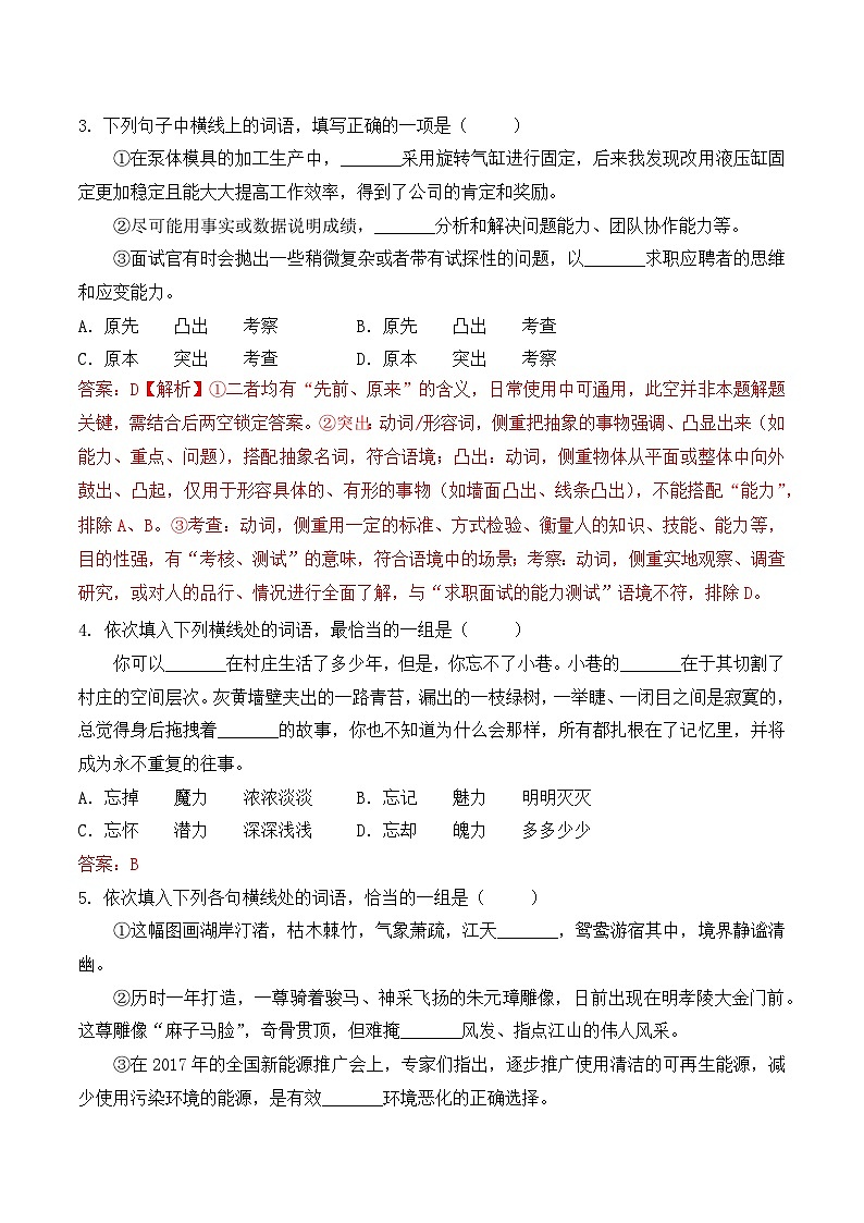 词语-  知识点训练卷 2026年福建省中职学考《语文考纲百套卷》第9卷（解析版）第2页