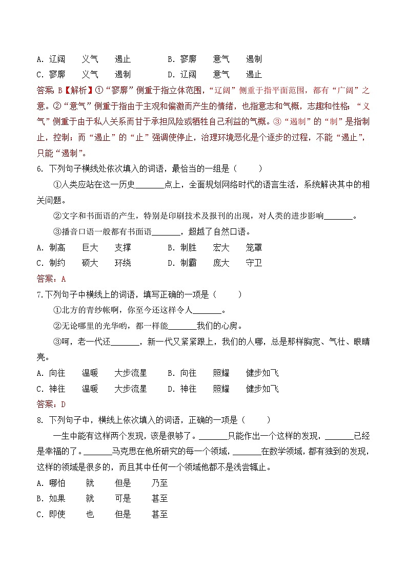 词语-  知识点训练卷 2026年福建省中职学考《语文考纲百套卷》第9卷（解析版）第3页