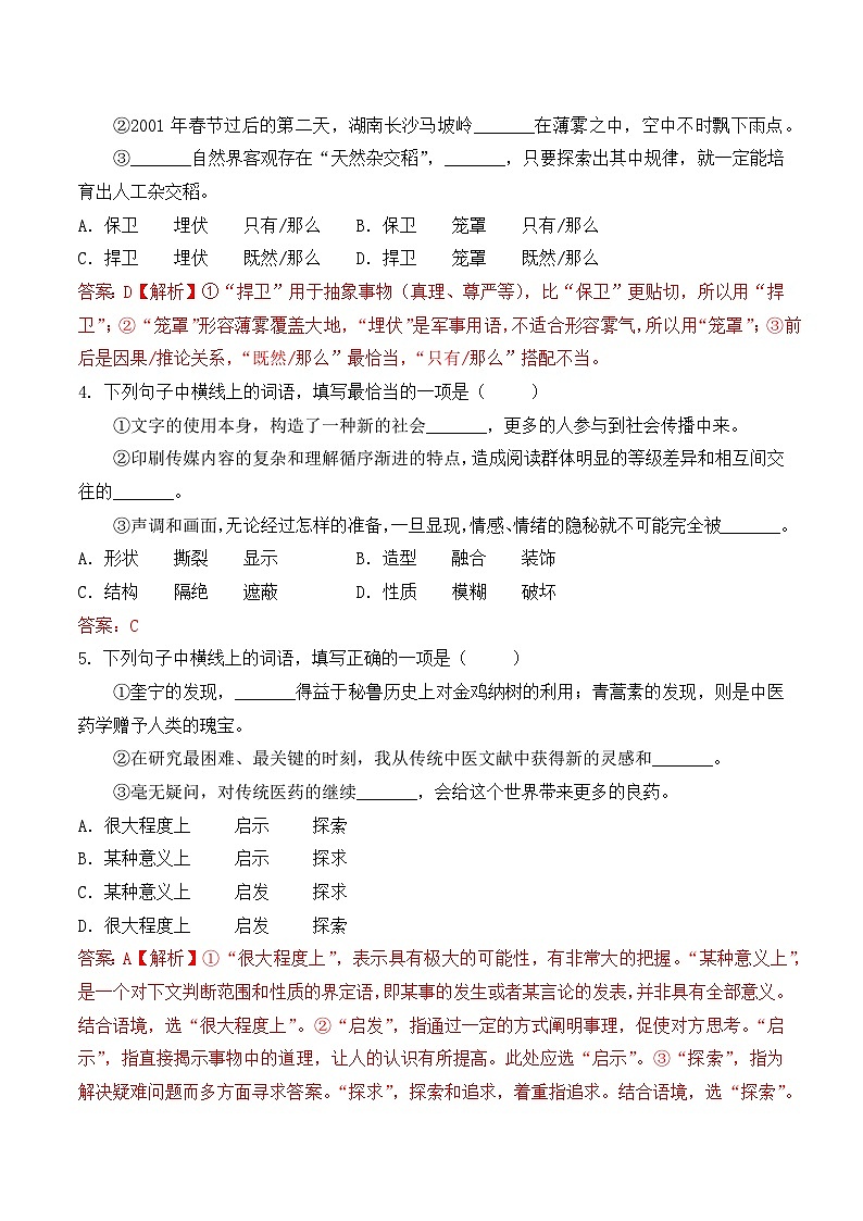 词语-  知识点训练卷 2026年福建省中职学考《语文考纲百套卷》第10卷（解析版）第2页