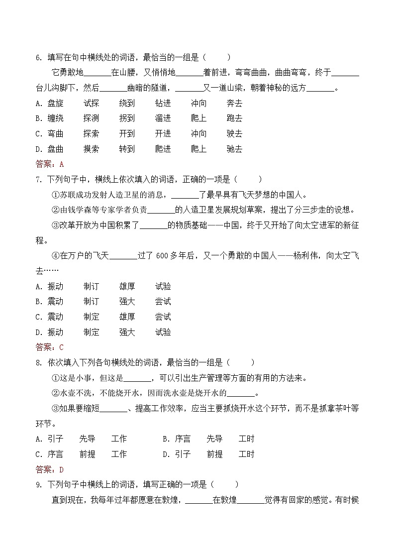 词语-  知识点训练卷 2026年福建省中职学考《语文考纲百套卷》第10卷（解析版）第3页