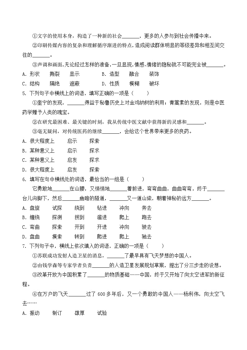 词语-  知识点训练卷 2026年福建省中职学考《语文考纲百套卷》第10卷（原卷版）第2页