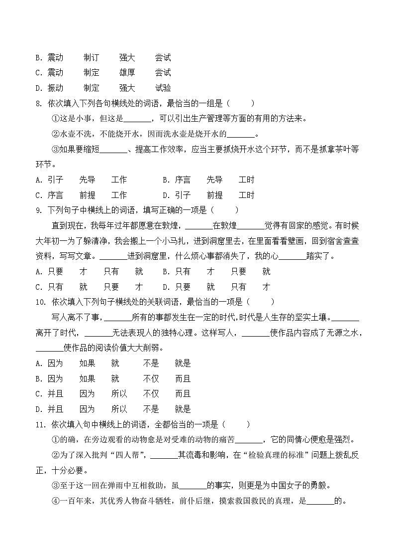 词语-  知识点训练卷 2026年福建省中职学考《语文考纲百套卷》第10卷（原卷版）第3页