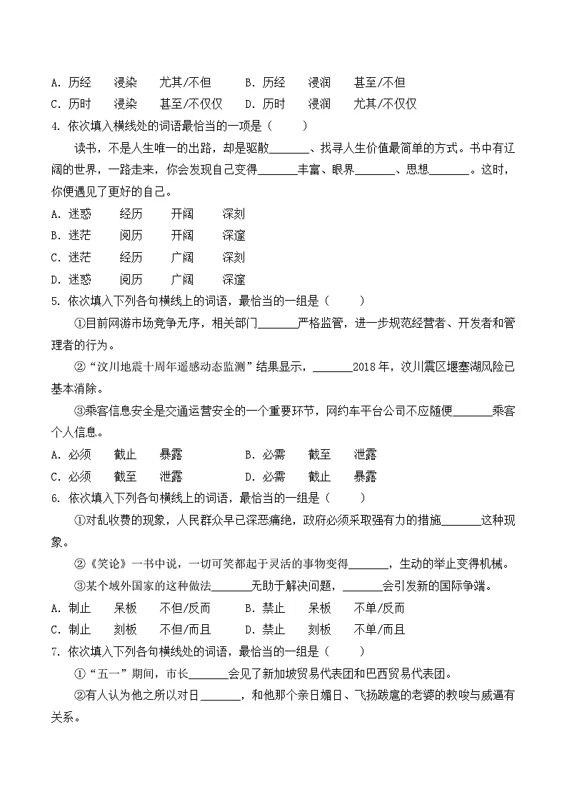 词语- 知识点训练卷 2026年福建省中职学考《语文考纲百套卷》第11卷（原卷版）第2页