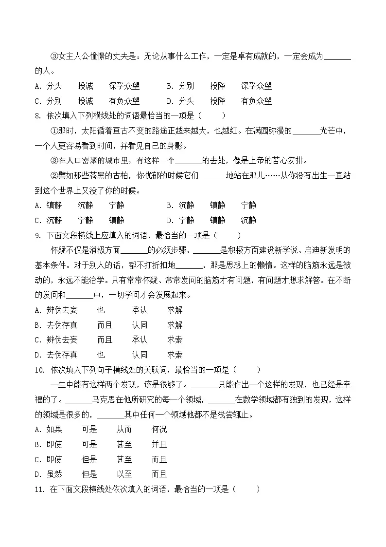 词语- 知识点训练卷 2026年福建省中职学考《语文考纲百套卷》第11卷（原卷版）第3页