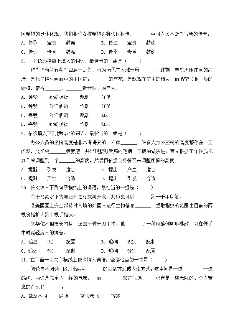词语-  知识点训练卷 2026年福建省中职学考《语文考纲百套卷》第12卷（原卷版）第3页