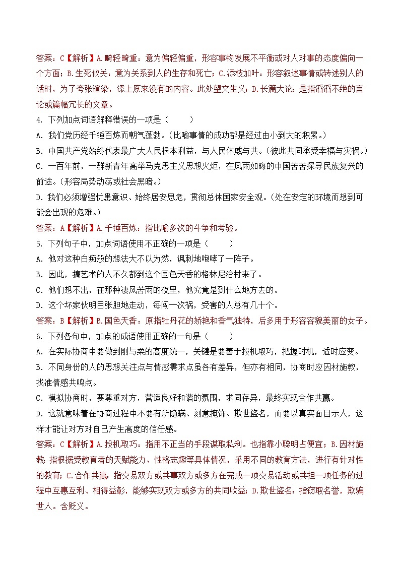 成语-  知识点训练卷 2026年福建省中职学考《语文考纲百套卷》第13卷（解析版）第2页