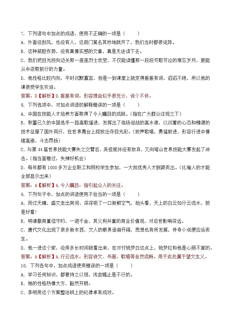 成语-  知识点训练卷 2026年福建省中职学考《语文考纲百套卷》第13卷（解析版）第3页