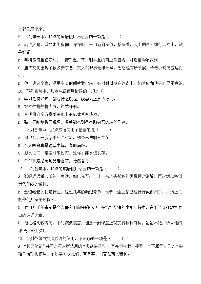 成语-  知识点训练卷 2026年福建省中职学考《语文考纲百套卷》第13卷（原卷版）第3页