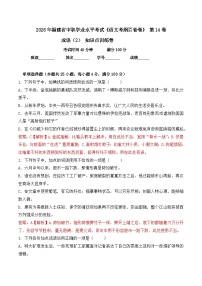 成语-  知识点训练卷 2026年福建省中职学考《语文考纲百套卷》第14卷（解析版）