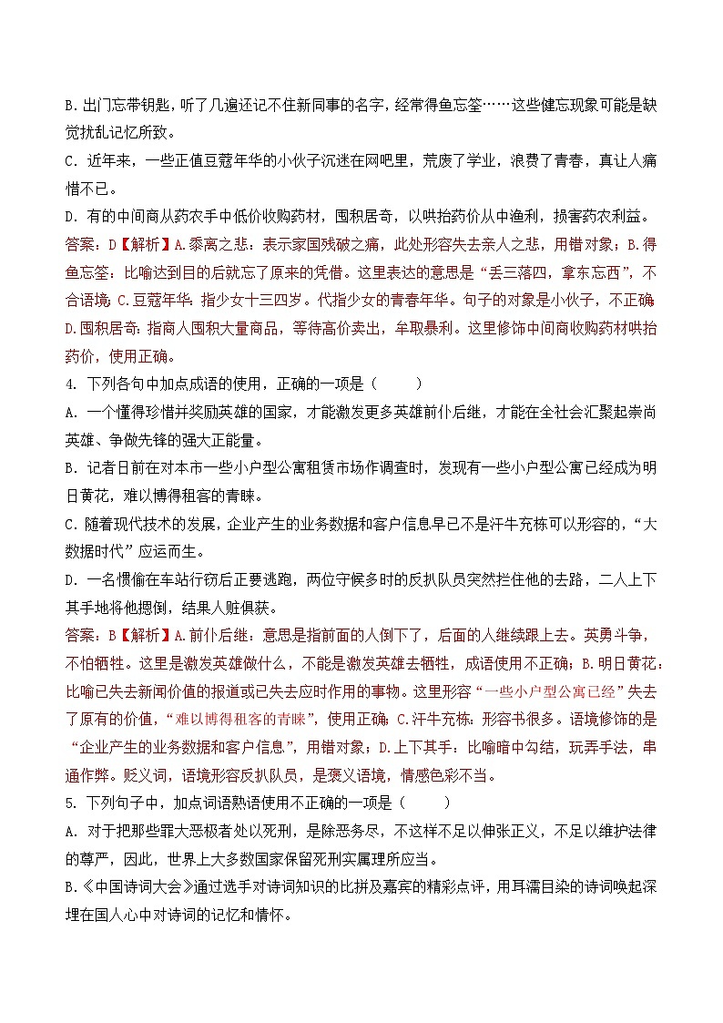成语-  知识点训练卷 2026年福建省中职学考《语文考纲百套卷》第14卷（解析版）第2页