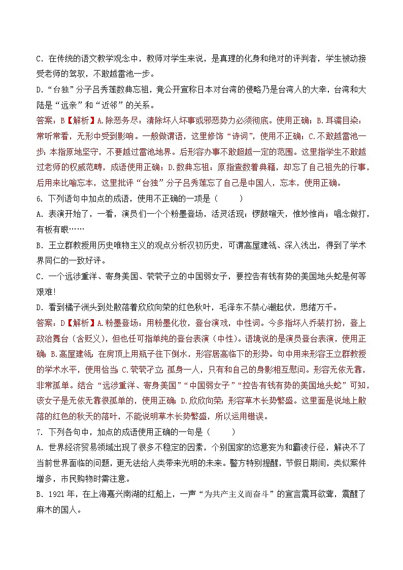 成语-  知识点训练卷 2026年福建省中职学考《语文考纲百套卷》第14卷（解析版）第3页
