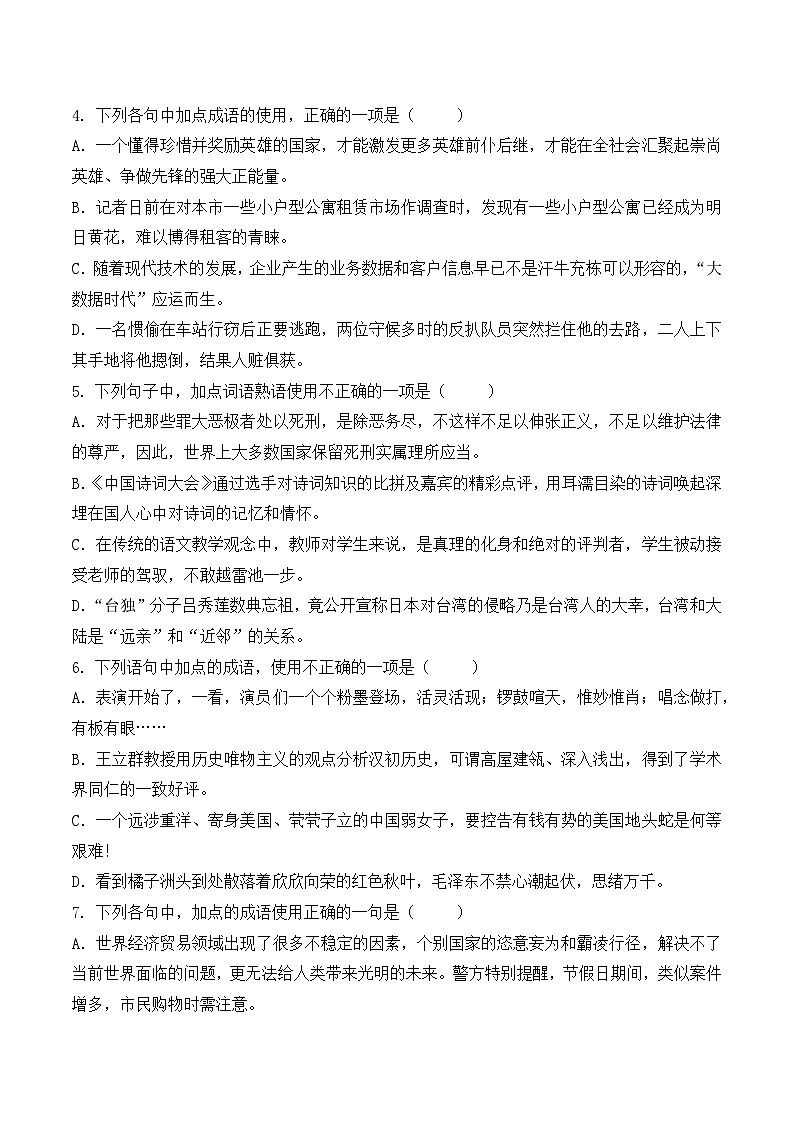 成语-  知识点训练卷 2026年福建省中职学考《语文考纲百套卷》第14卷（原卷版）第2页