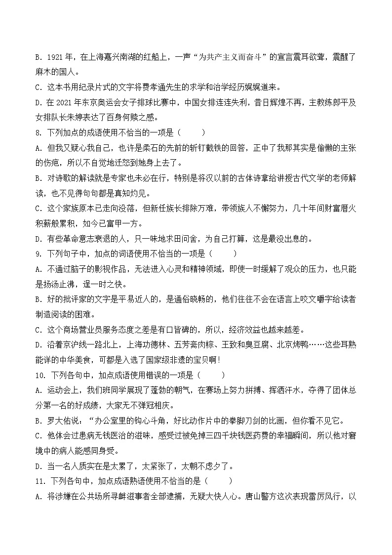 成语-  知识点训练卷 2026年福建省中职学考《语文考纲百套卷》第14卷（原卷版）第3页