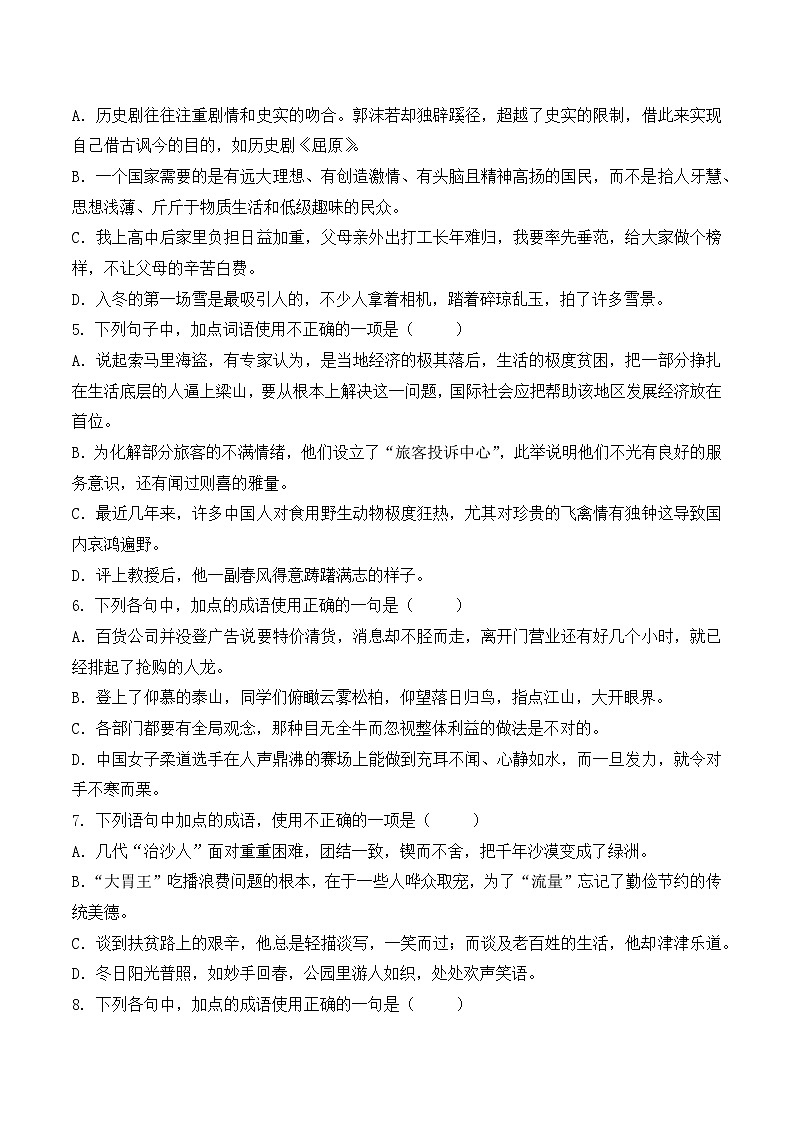 成语-  知识点训练卷 2026年福建省中职学考《语文考纲百套卷》第15卷（原卷版）第2页