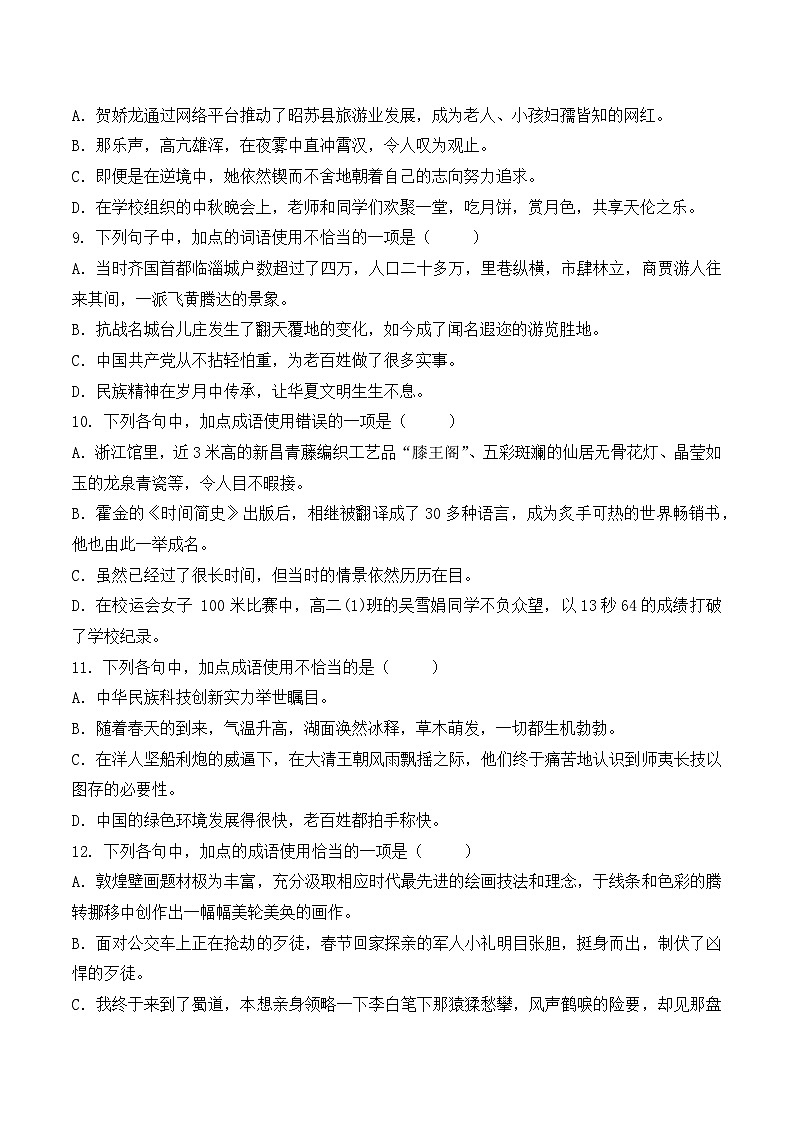 成语-  知识点训练卷 2026年福建省中职学考《语文考纲百套卷》第15卷（原卷版）第3页