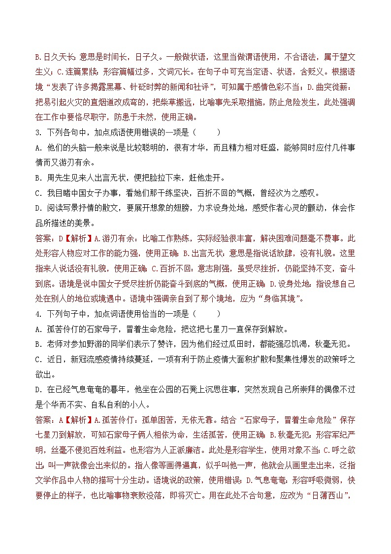 成语-  知识点训练卷 2026年福建省中职学考《语文考纲百套卷》第16卷（解析版）第2页