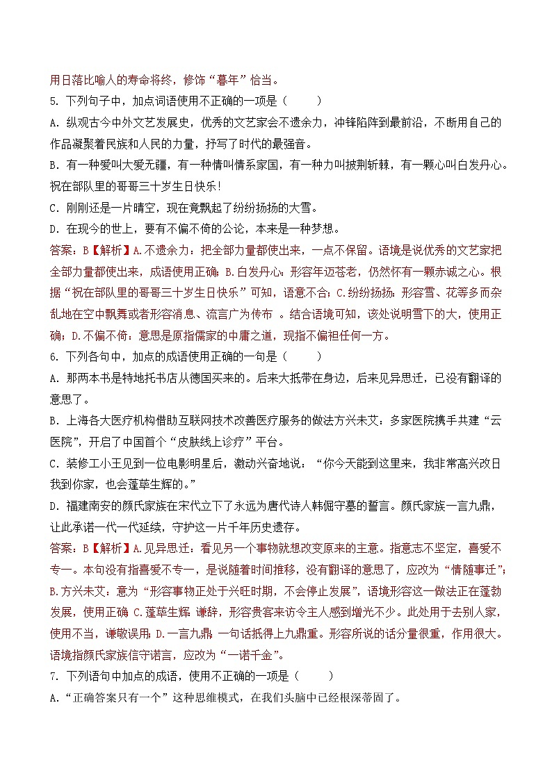 成语-  知识点训练卷 2026年福建省中职学考《语文考纲百套卷》第16卷（解析版）第3页
