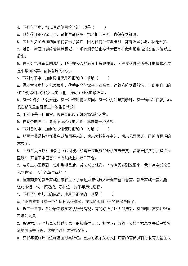成语-  知识点训练卷 2026年福建省中职学考《语文考纲百套卷》第16卷（原卷版）第2页