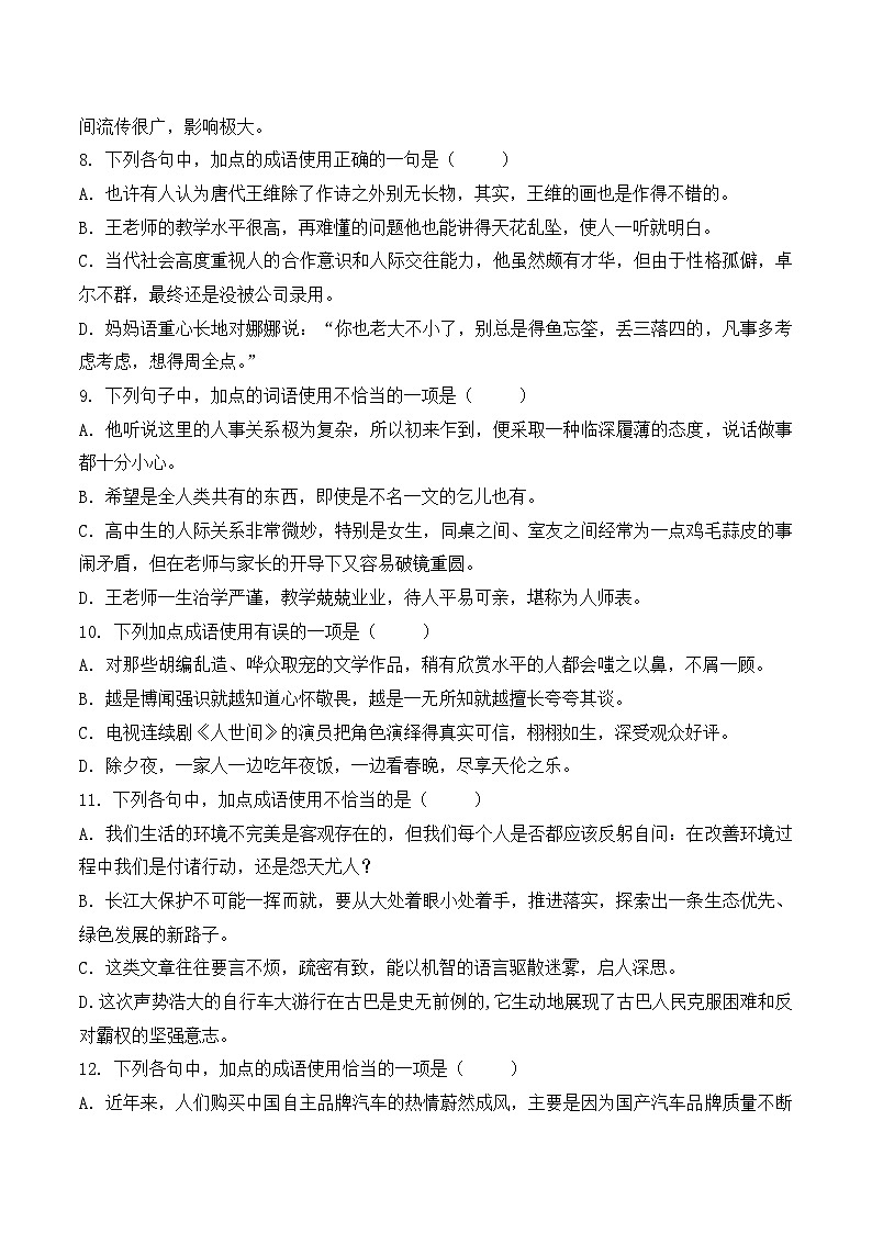 成语-  知识点训练卷 2026年福建省中职学考《语文考纲百套卷》第16卷（原卷版）第3页