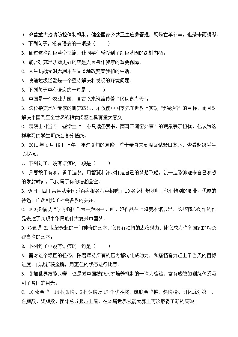 语病- 知识点训练卷 2026年福建省中职学考《语文考纲百套卷》第17卷（原卷版）第2页