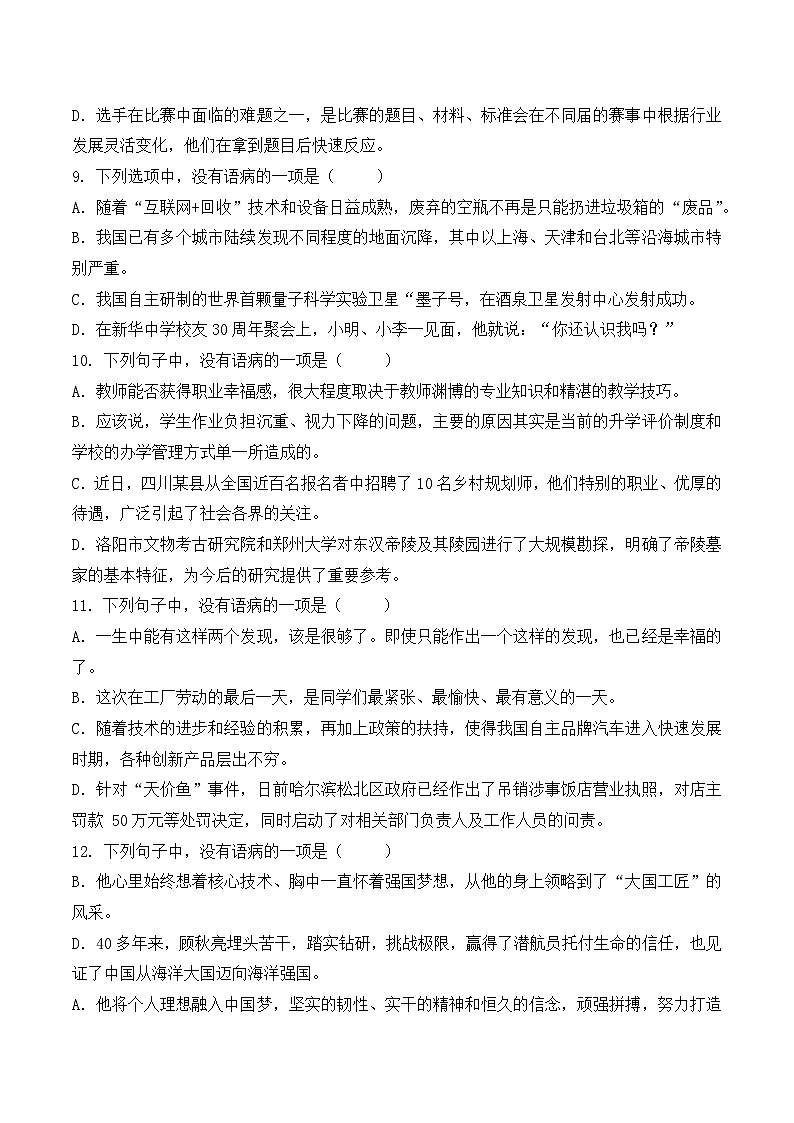 语病- 知识点训练卷 2026年福建省中职学考《语文考纲百套卷》第17卷（原卷版）第3页