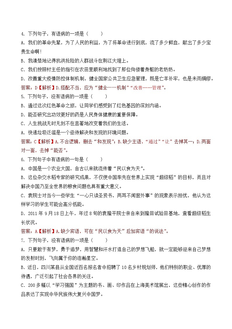 语病-  知识点训练卷 2026年福建省中职学考《语文考纲百套卷》第17卷（解析版）第2页