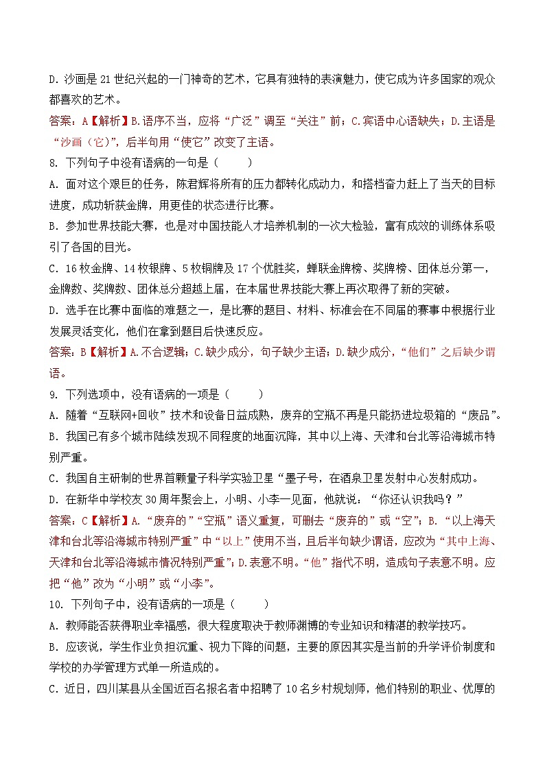 语病-  知识点训练卷 2026年福建省中职学考《语文考纲百套卷》第17卷（解析版）第3页