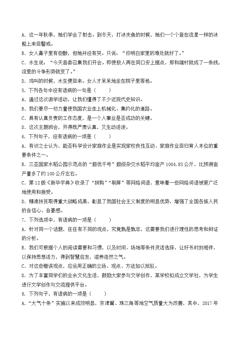 语病-  知识点训练卷 2026年福建省中职学考《语文考纲百套卷》第18卷（原卷版）第2页