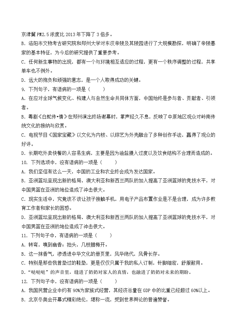 语病-  知识点训练卷 2026年福建省中职学考《语文考纲百套卷》第18卷（原卷版）第3页