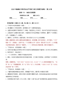 语病- 知识点训练卷 2026年福建省中职学考《语文考纲百套卷》第19卷（解析版）