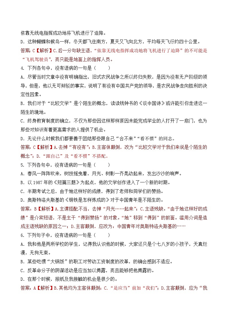 语病- 知识点训练卷 2026年福建省中职学考《语文考纲百套卷》第19卷（解析版）第2页